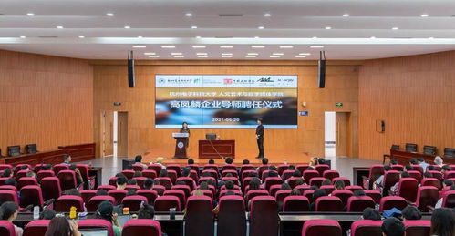 人文藝術(shù)與數(shù)字媒體學(xué)院企業(yè)導(dǎo)師聘任儀式暨專題講座圓滿落幕，共探藝術(shù)、科技與服務(wù)的融合新篇